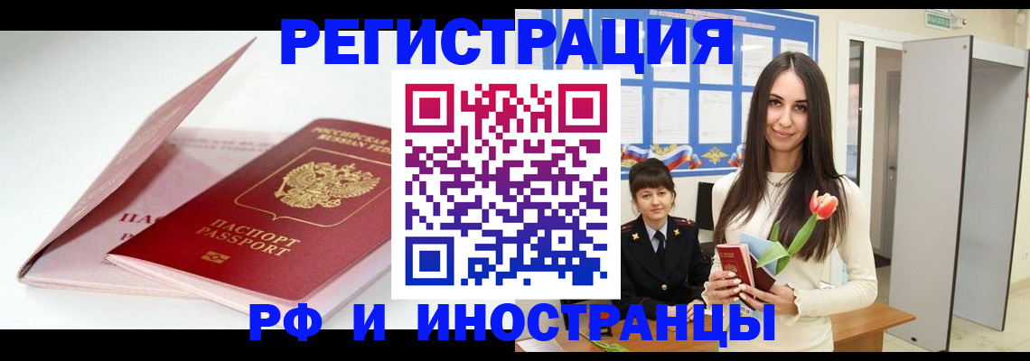 прописка штамп в Барабинске