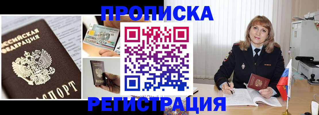 временная регистрация купить в Барабинске