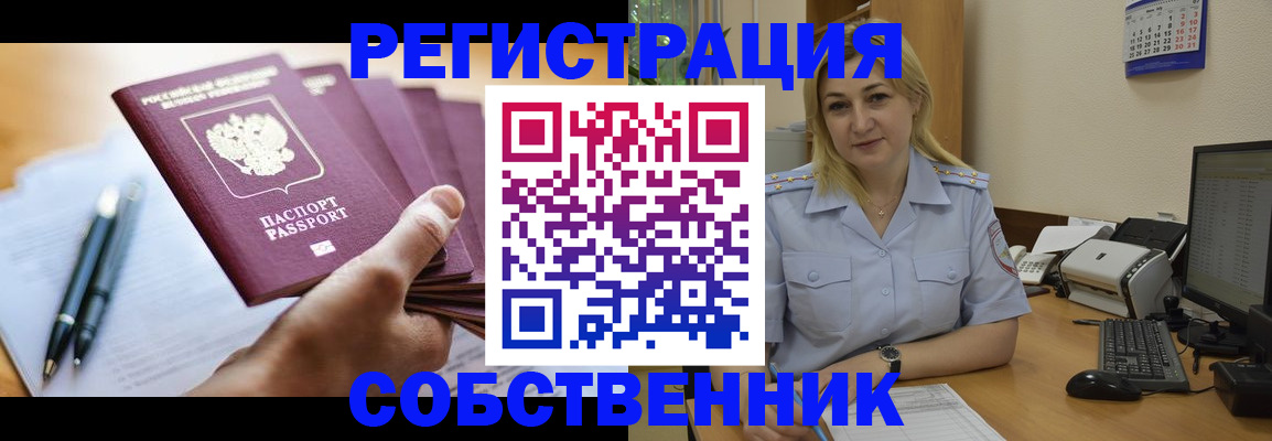 прописка штамп в Барабинске