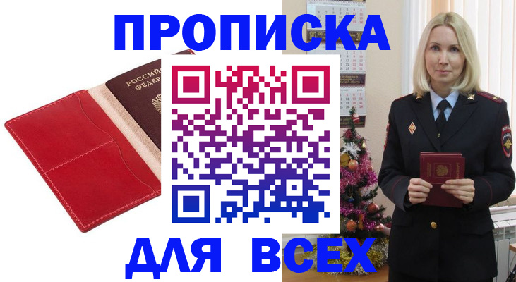 прописка штамп в Барабинске