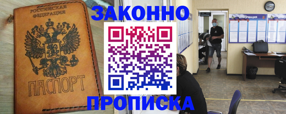 временная регистрация надежно в Барабинске